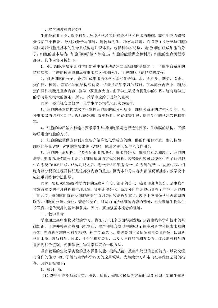 【推荐】教学计划模板八篇_第5页