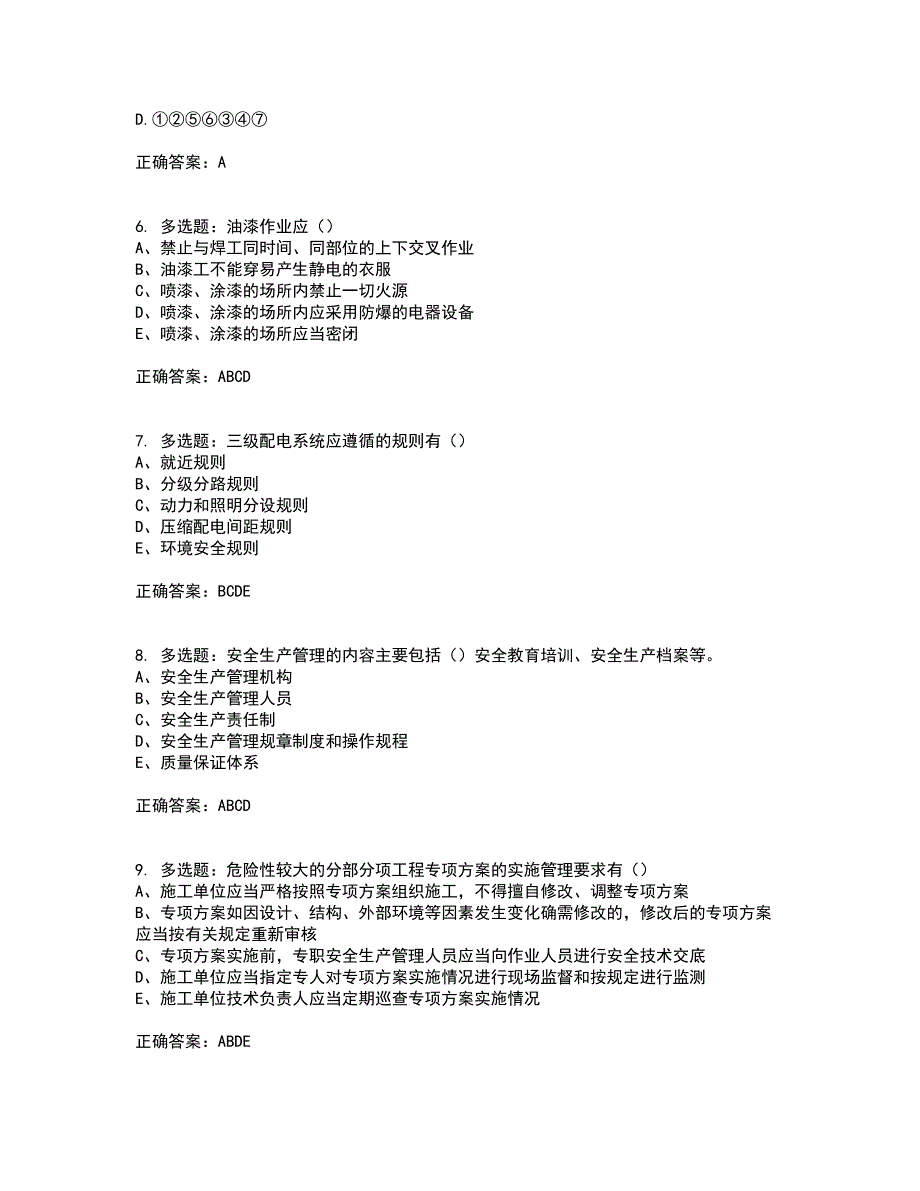 2022江苏省建筑施工企业安全员C2土建类考试内容及考试题附答案第2期_第2页