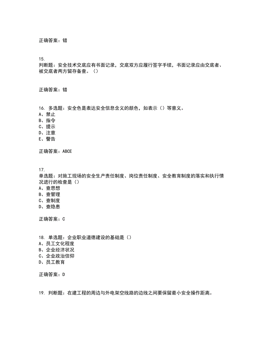 2022江苏省建筑施工企业安全员C2土建类考试内容及考试题附答案第2期_第4页