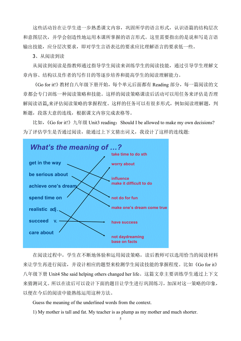 初中英语阅读教学后续活动的作用与设计思路_第5页