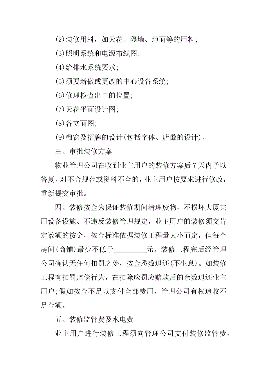 2023年业主室内装修合同（3份范本）_第2页