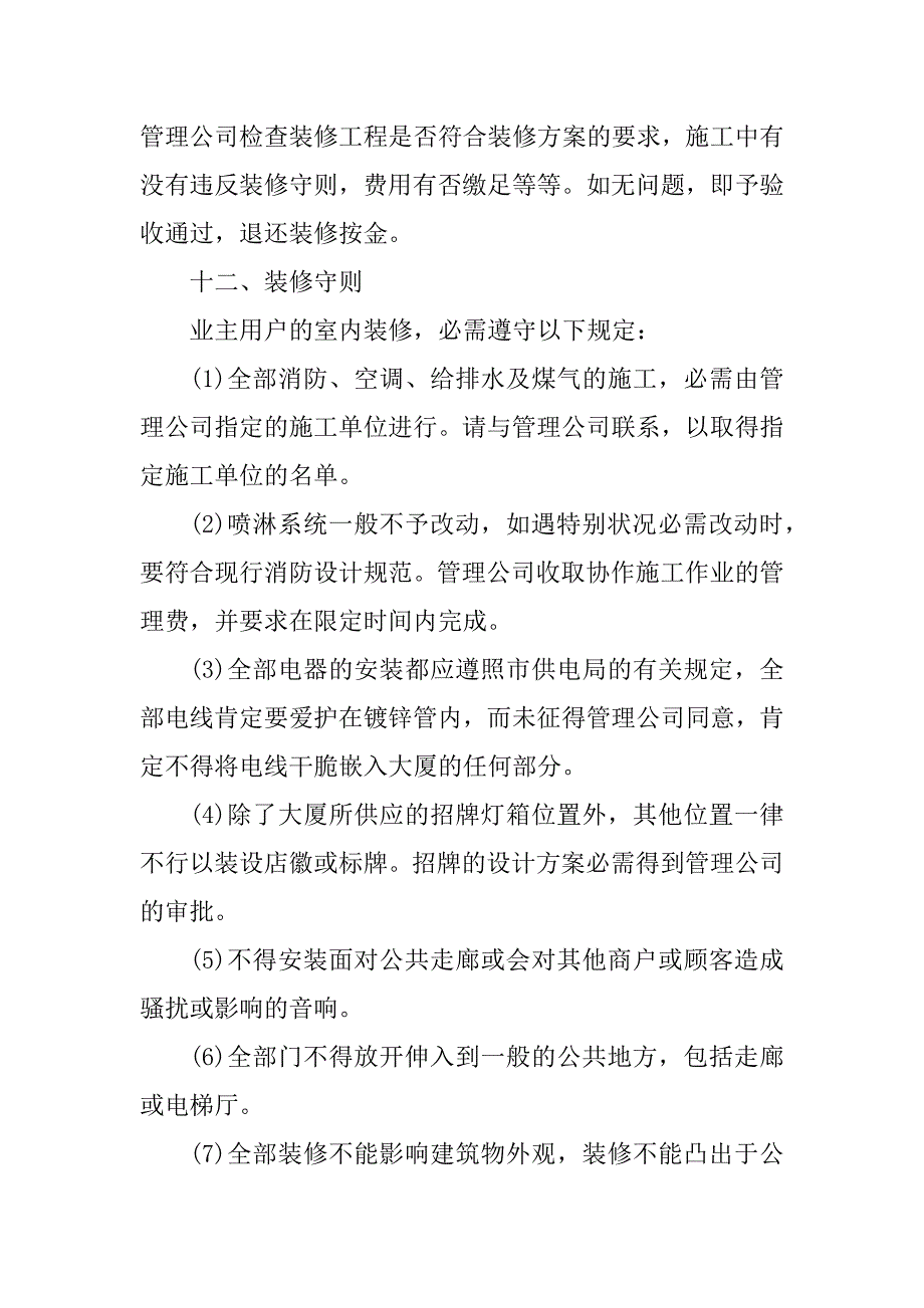 2023年业主室内装修合同（3份范本）_第4页