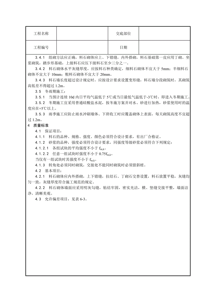 料石砌筑技术交底_第2页