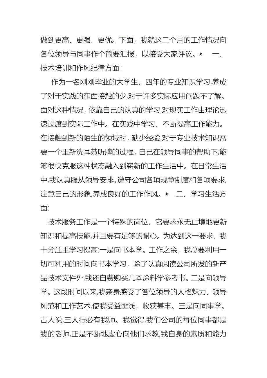 关于转正述职报告九篇_第4页