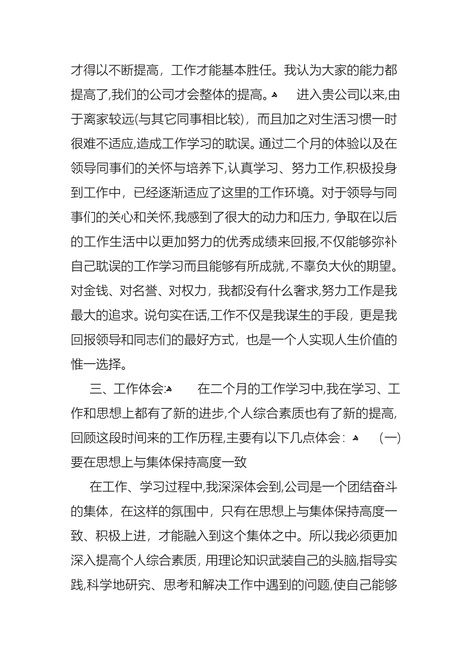 关于转正述职报告九篇_第5页