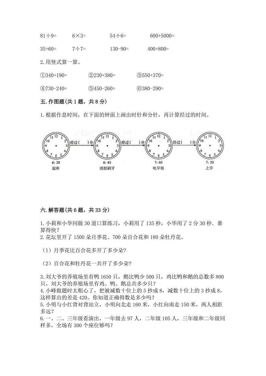 2022三年级上册数学期中测试卷(综合题).docx_第3页