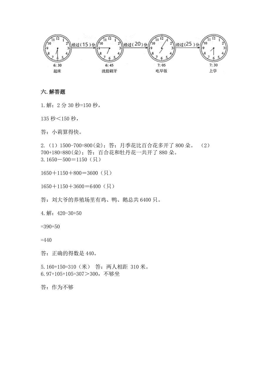 2022三年级上册数学期中测试卷(综合题).docx_第5页