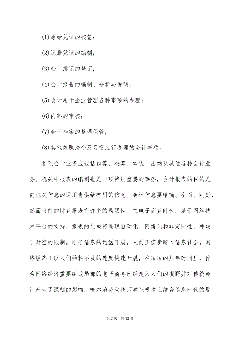 2023年会计专业实习报告61.docx_第2页