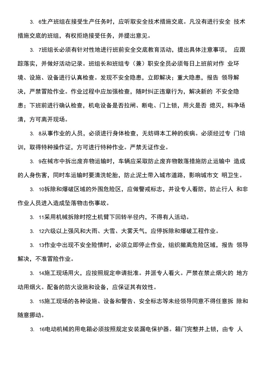 拆除、爆破工程施工安全措施及应急预案_第2页