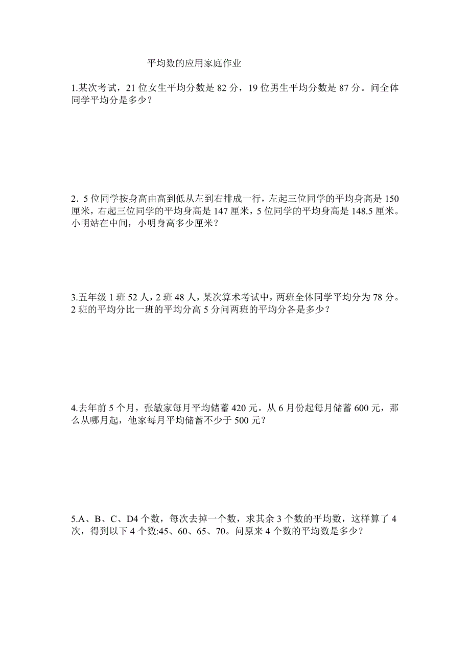 小学四五年级奥数教案_第4页