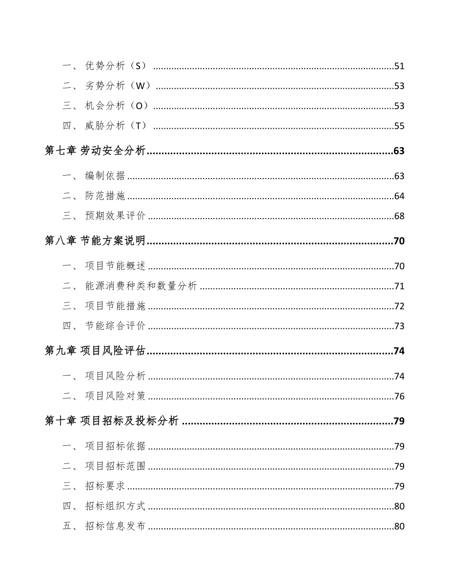 年产xxx千套汽车模具项目企划书(DOC 66页)_第3页