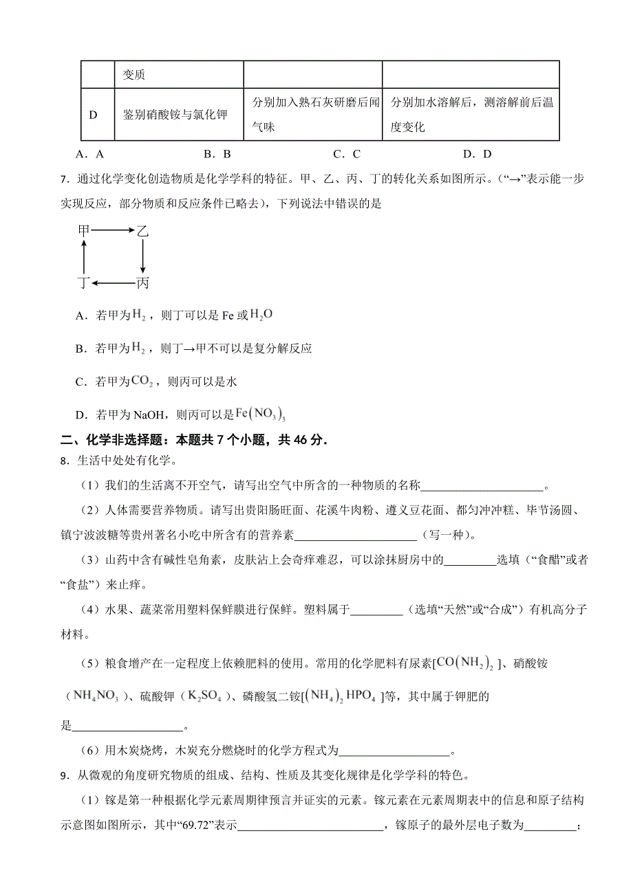 贵州省2023年初中学业水平考试化学部分(附答案).docx_第2页