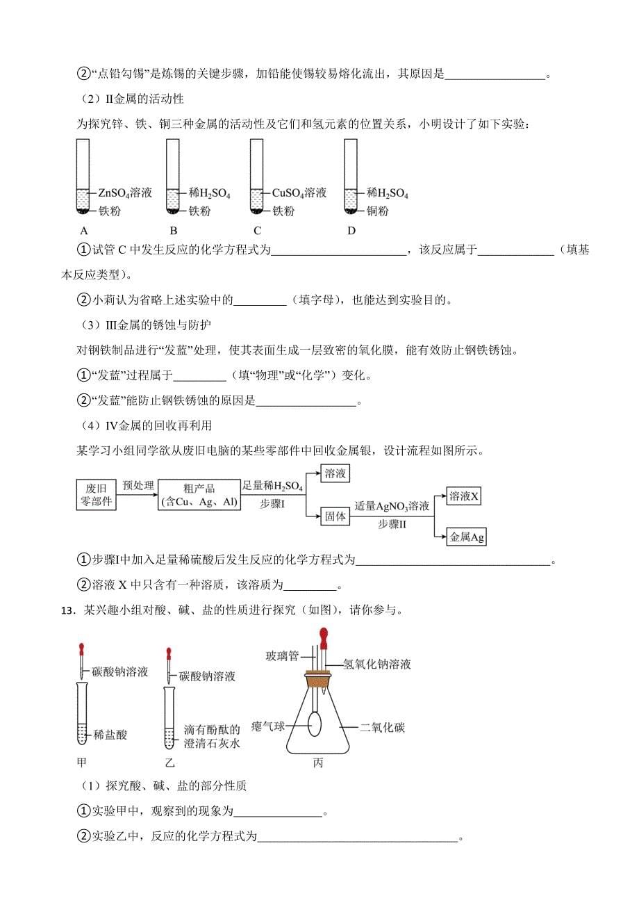 贵州省2023年初中学业水平考试化学部分(附答案).docx_第5页