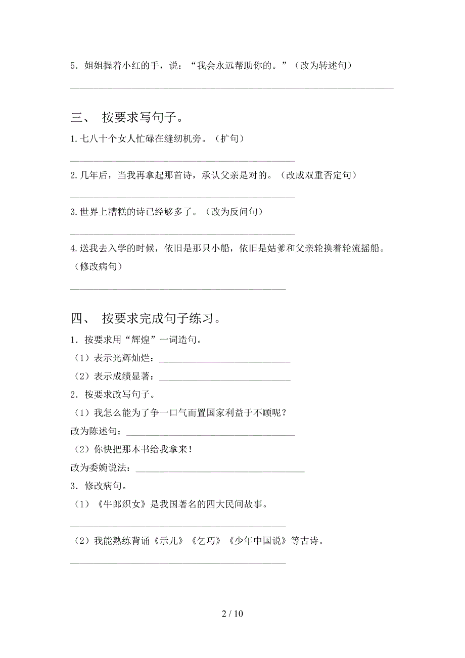 沪教版五年级下学期语文按要求写句子考点知识练习_第2页