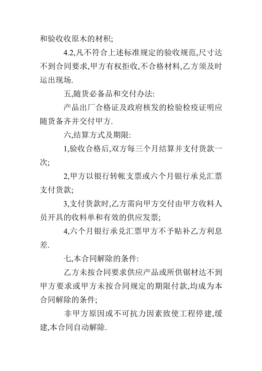 木材采购合同_第4页