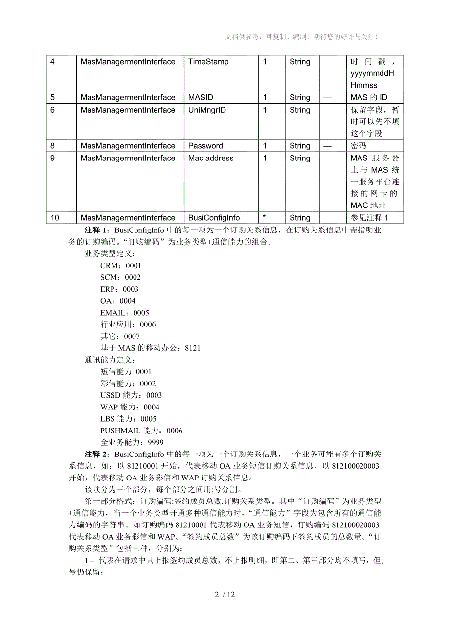 MAS服务器支持移动办公接口_第2页