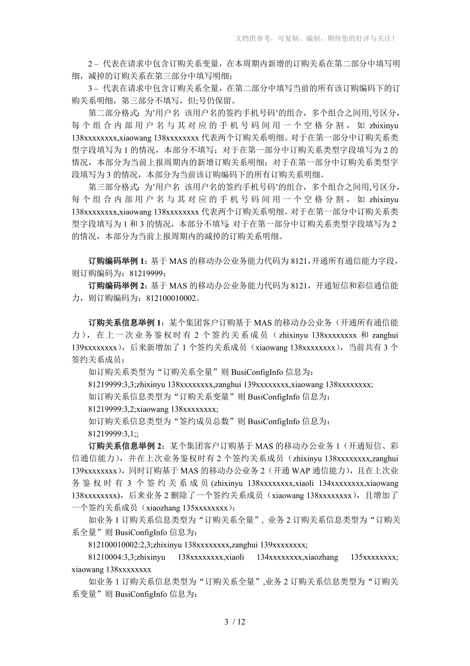 MAS服务器支持移动办公接口_第3页