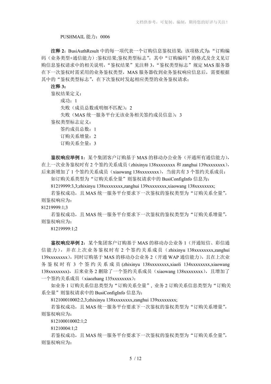 MAS服务器支持移动办公接口_第5页