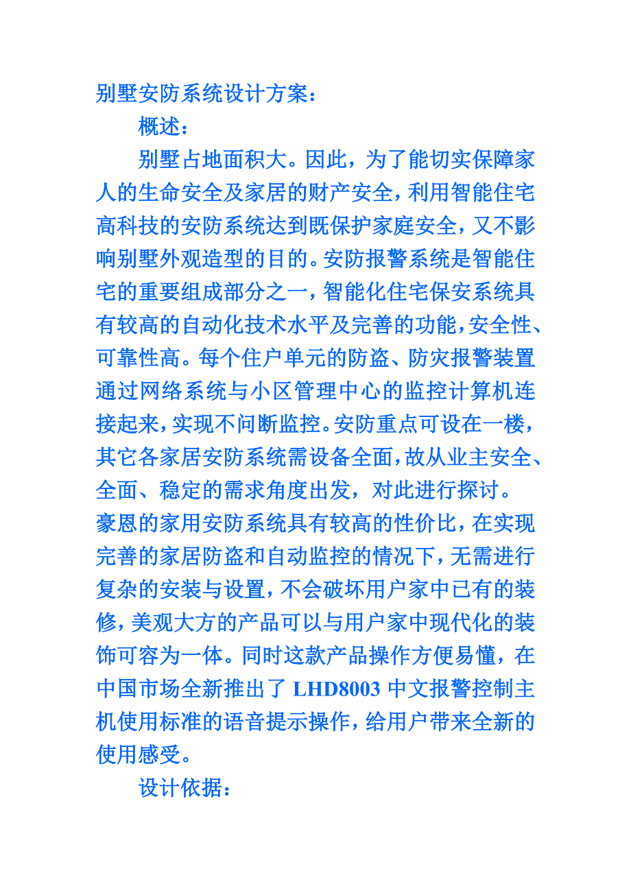 小别墅安防系统_第2页