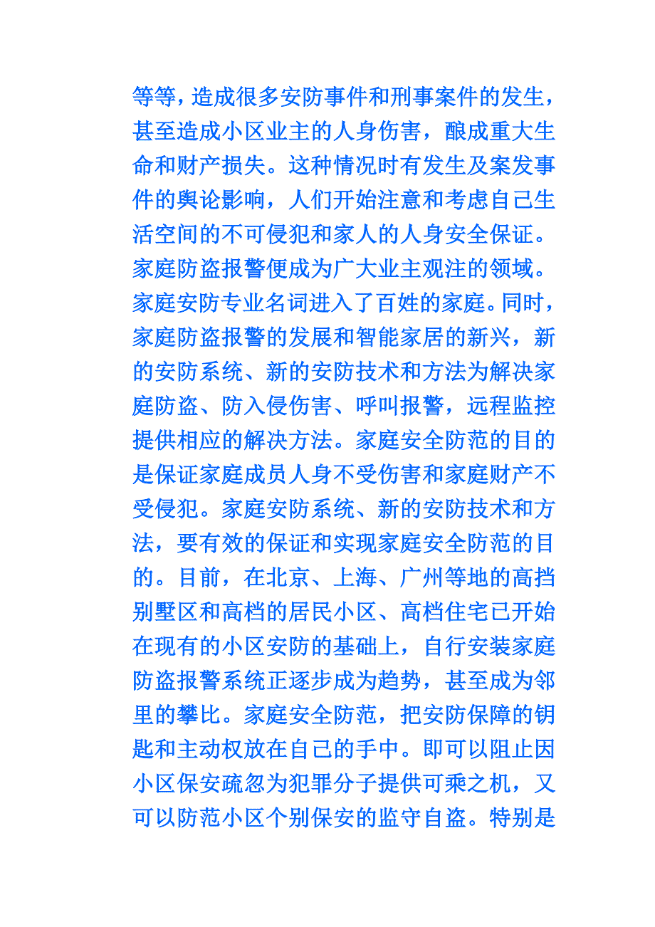 小别墅安防系统_第4页