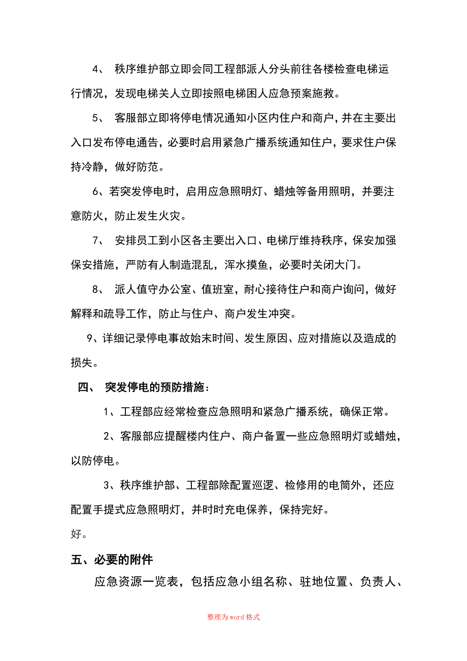 电力系统应急预案Word版_第2页