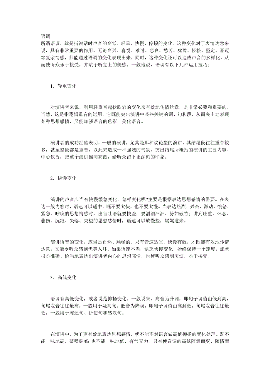 语调——演讲中_第1页