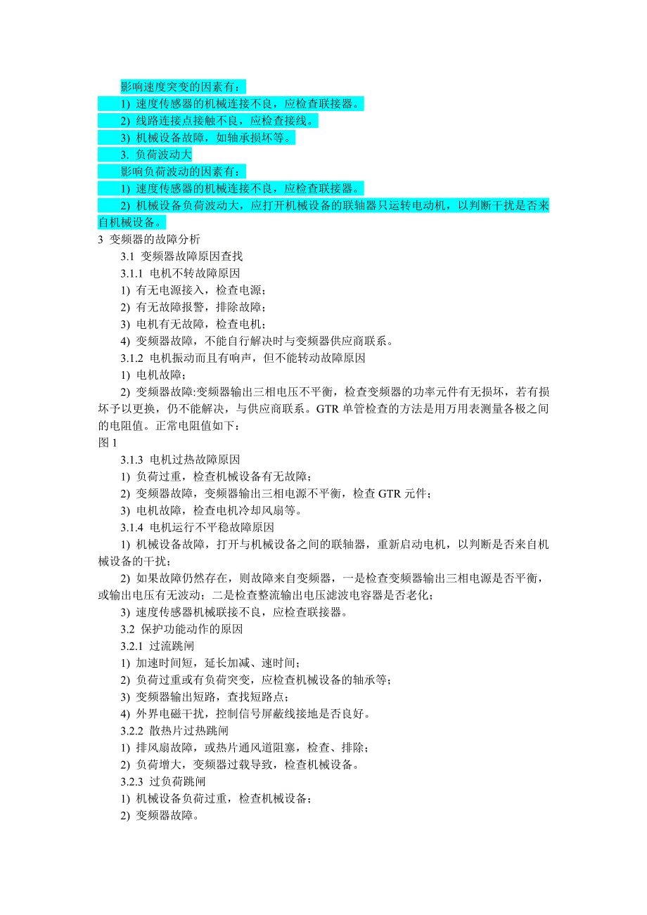 造纸传动系统常见故障分析.doc_第2页