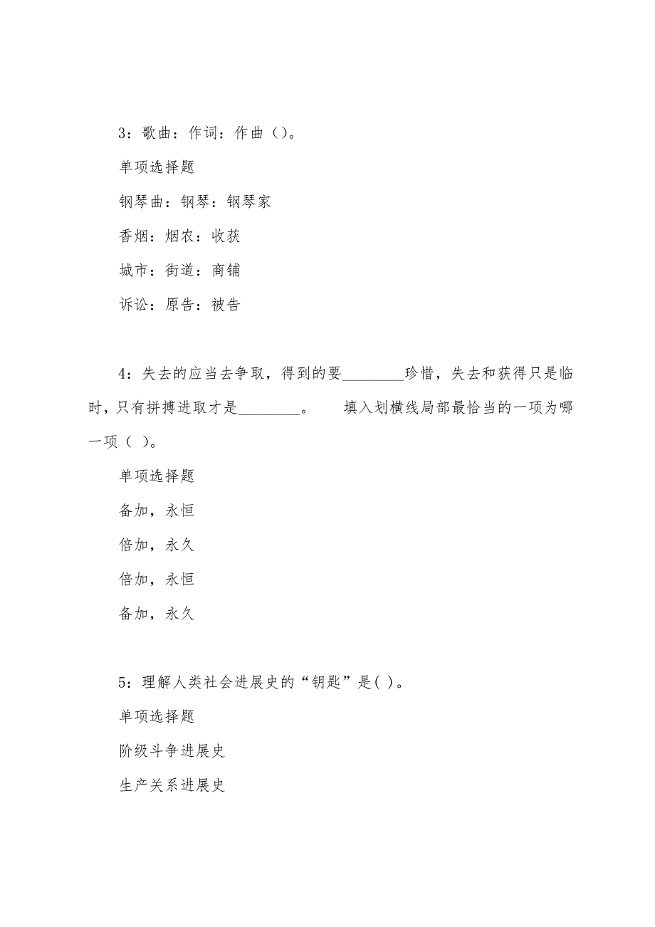 崇仁2022年事业单位招聘考试真题及答案解析.docx_第2页