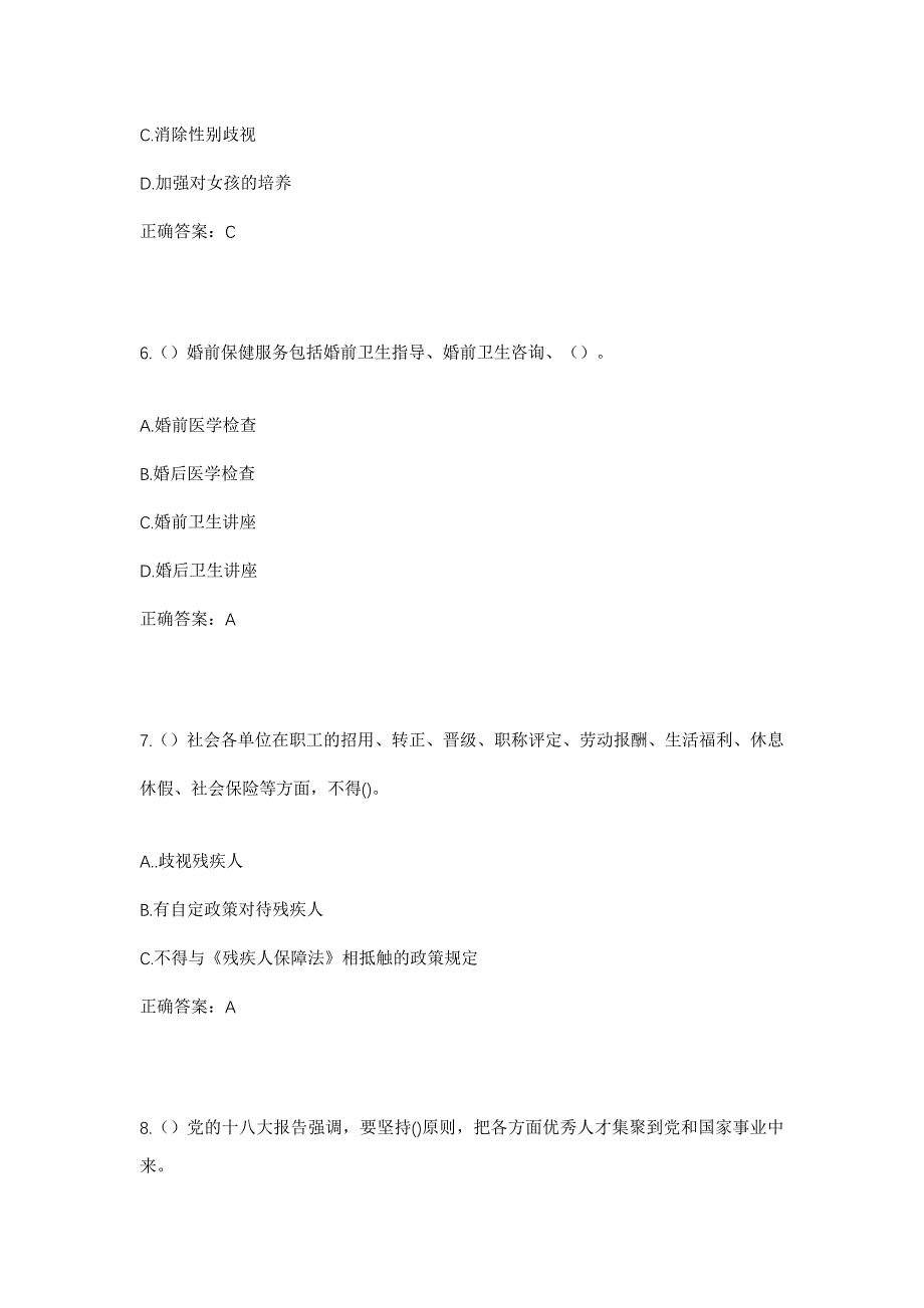 2023年湖北省荆州市松滋市陈店镇社区工作人员考试模拟题含答案_第3页