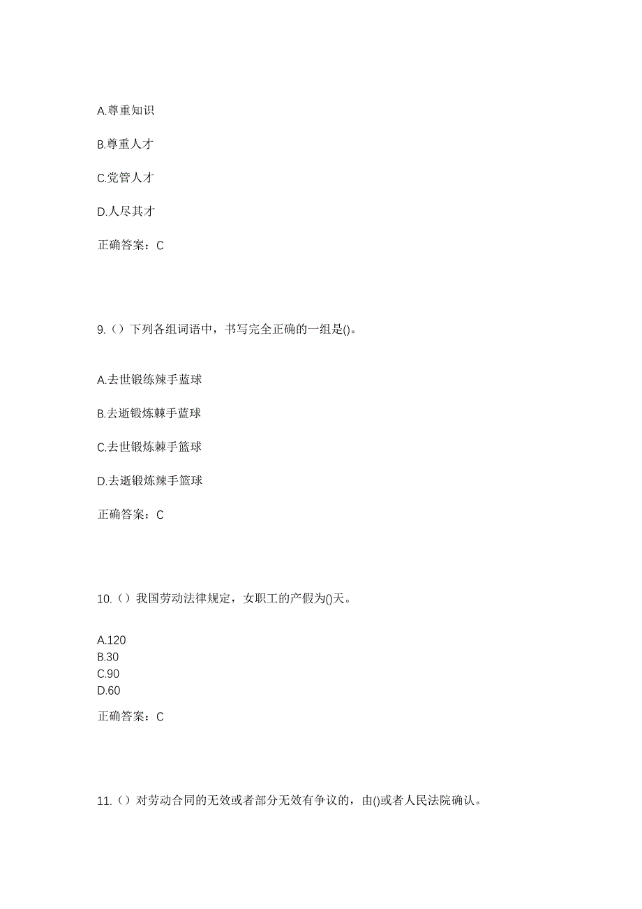 2023年湖北省荆州市松滋市陈店镇社区工作人员考试模拟题含答案_第4页