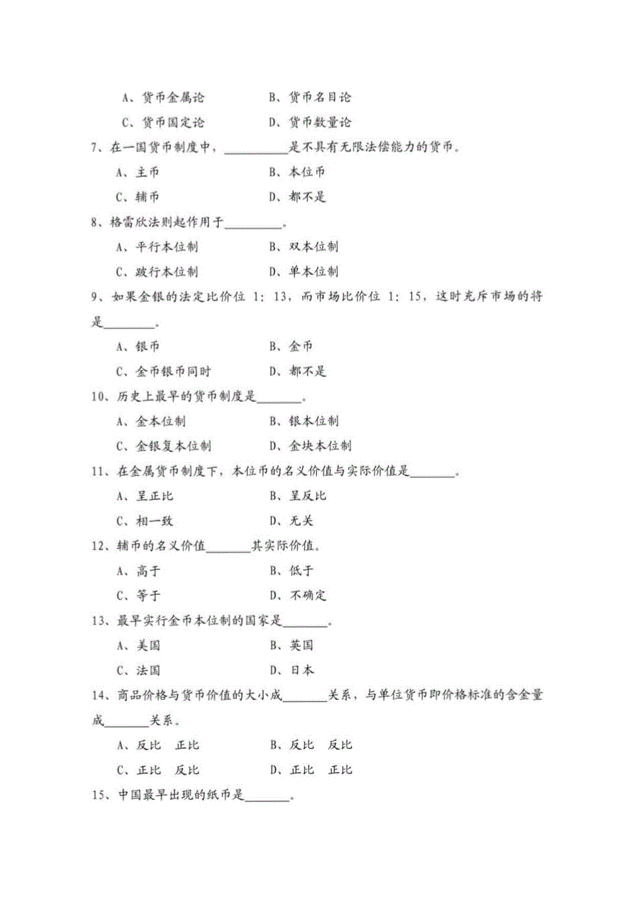 货币银行学复习题_第3页