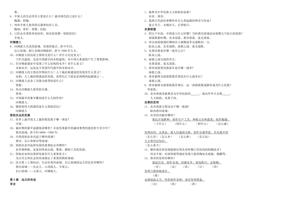 季版七年级历史上学期期中复习提纲新人教版_第2页