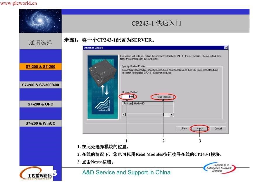 以太网模块CP243-1快速入门培训_第5页