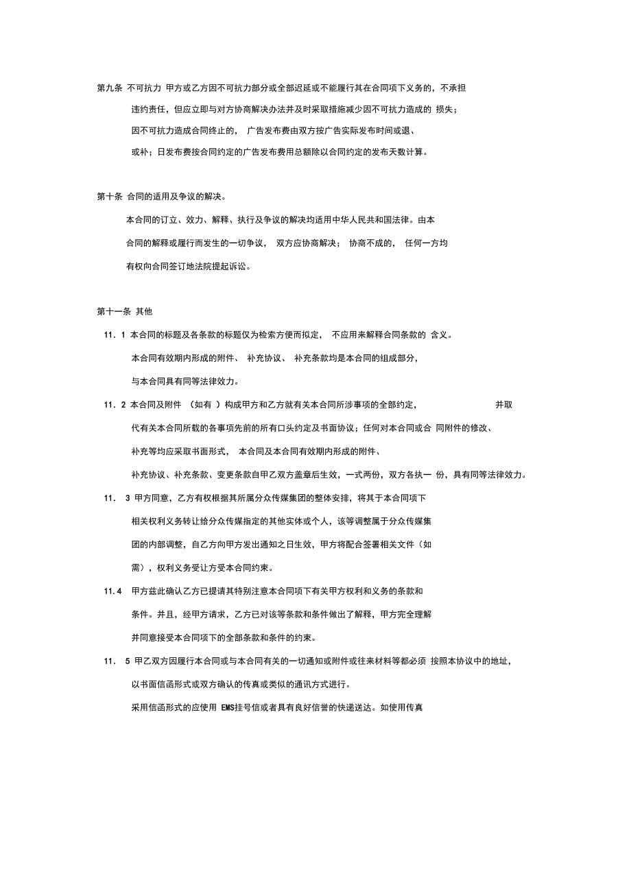 电梯框架、道闸、公交亭广告发布合同_第5页