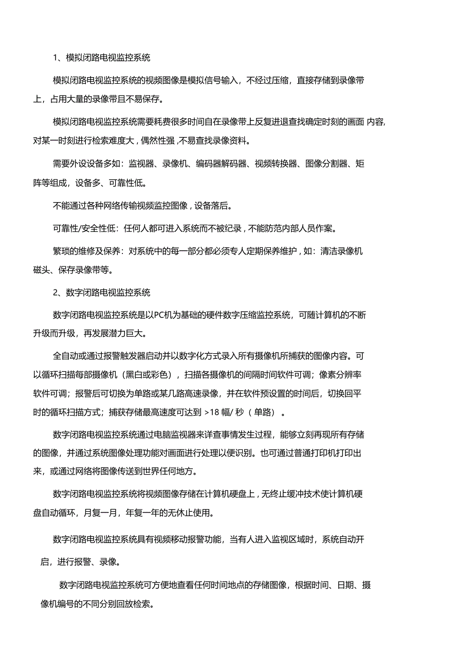 网络高清监控系统建设方案_第4页