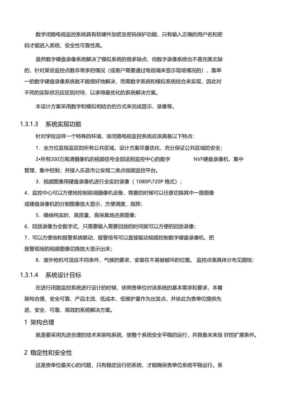 网络高清监控系统建设方案_第5页