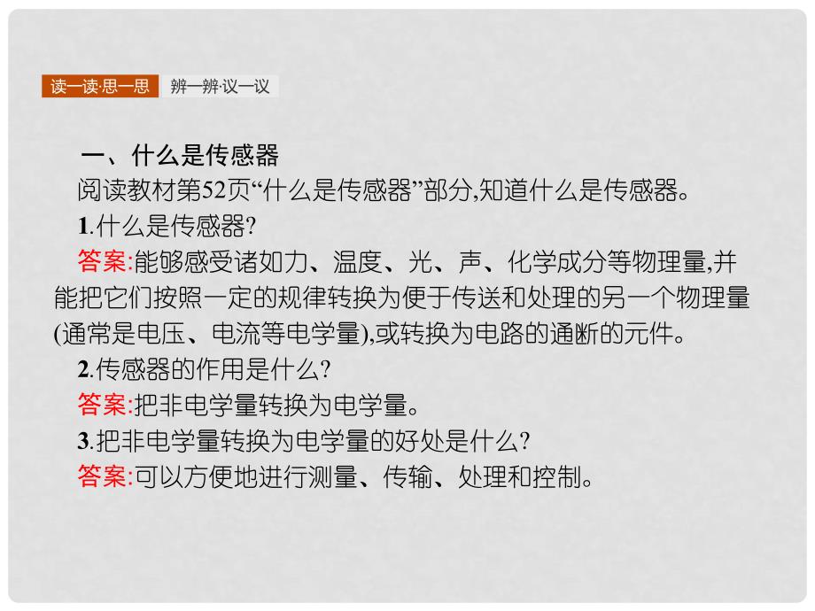 高中物理 第六章 传感器 6.1 传感器及其工作原理课件 新人教版选修32_第3页