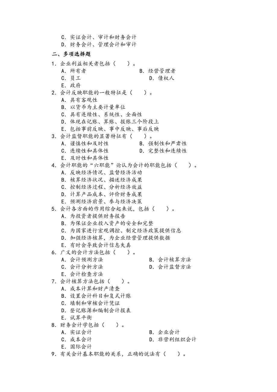 会计学的复习试题_第2页