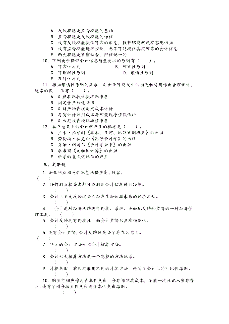 会计学的复习试题_第3页