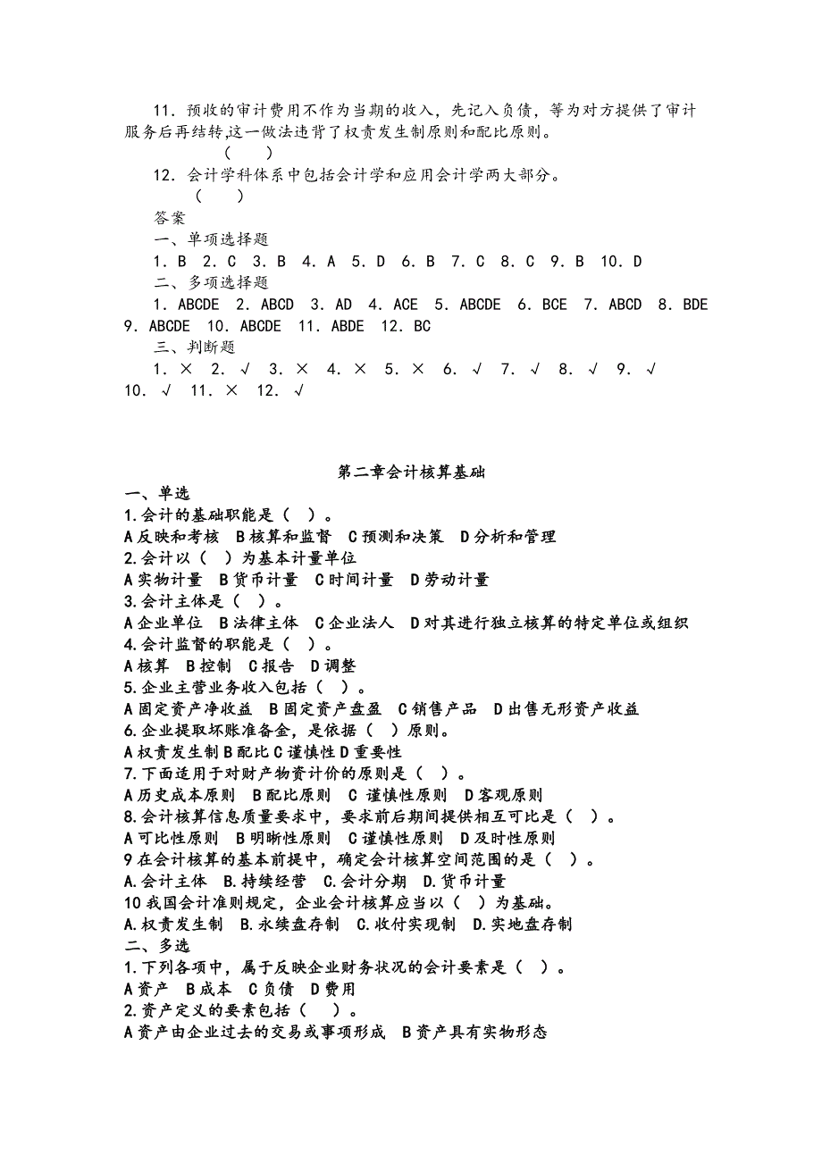 会计学的复习试题_第4页