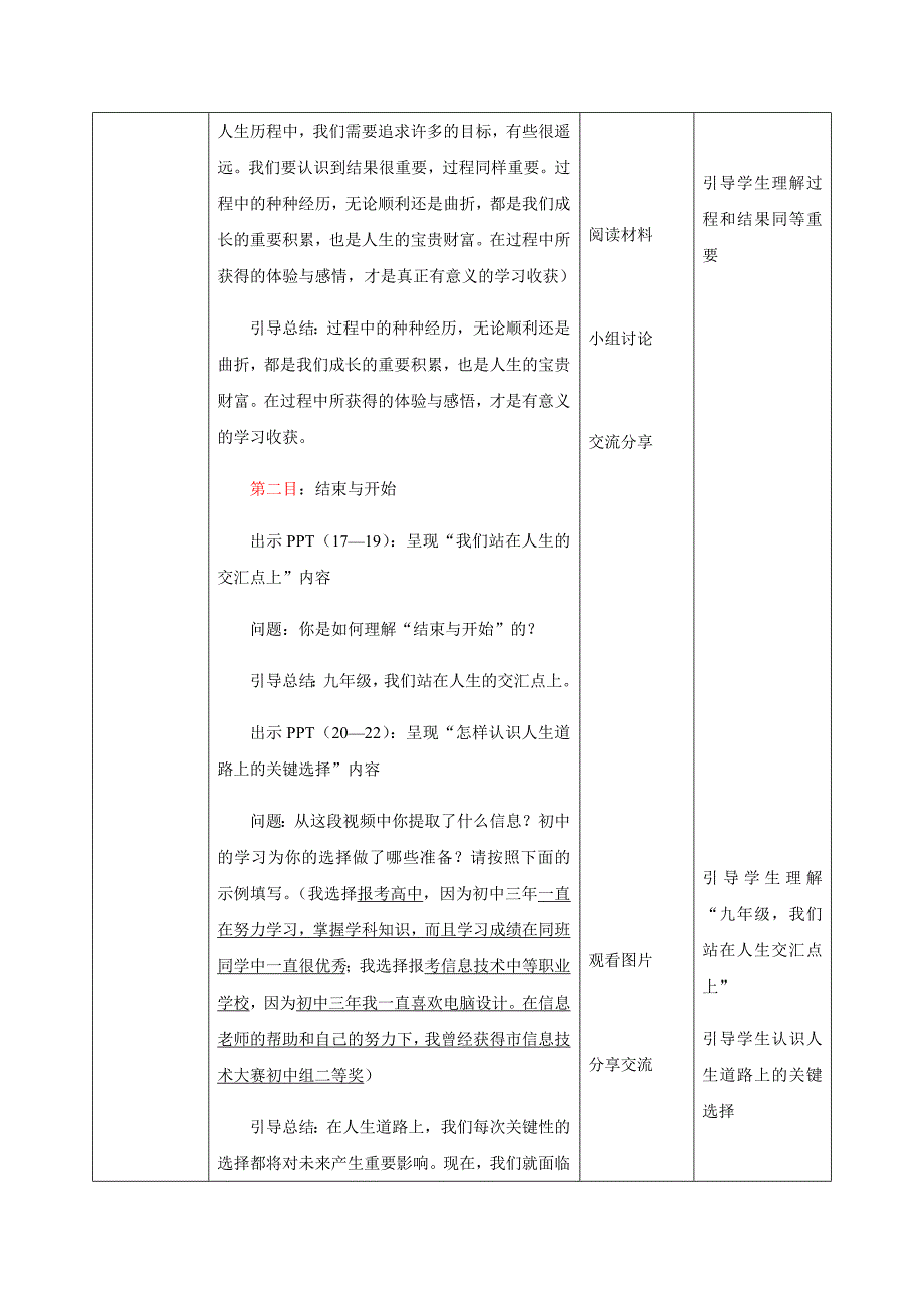 人教版道德与法治九年级下7.1《回望成长》教学设计.docx_第3页