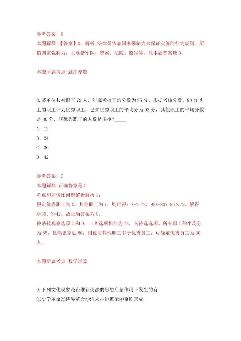 广东深圳市大鹏新区坝光开发署公开招聘2名编外工作人员模拟考试练习卷及答案（第7期）_第5页