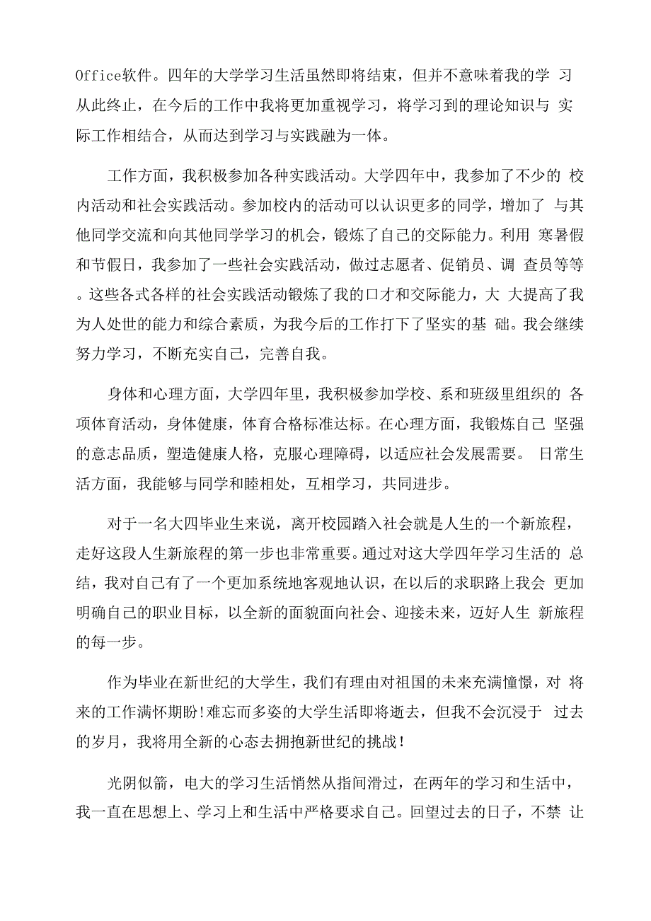 毕业生登记表本人鉴定_第2页