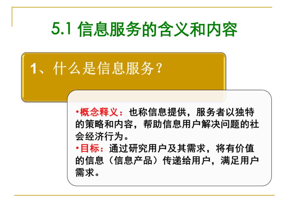 信息资源管理第5章.ppt_第4页