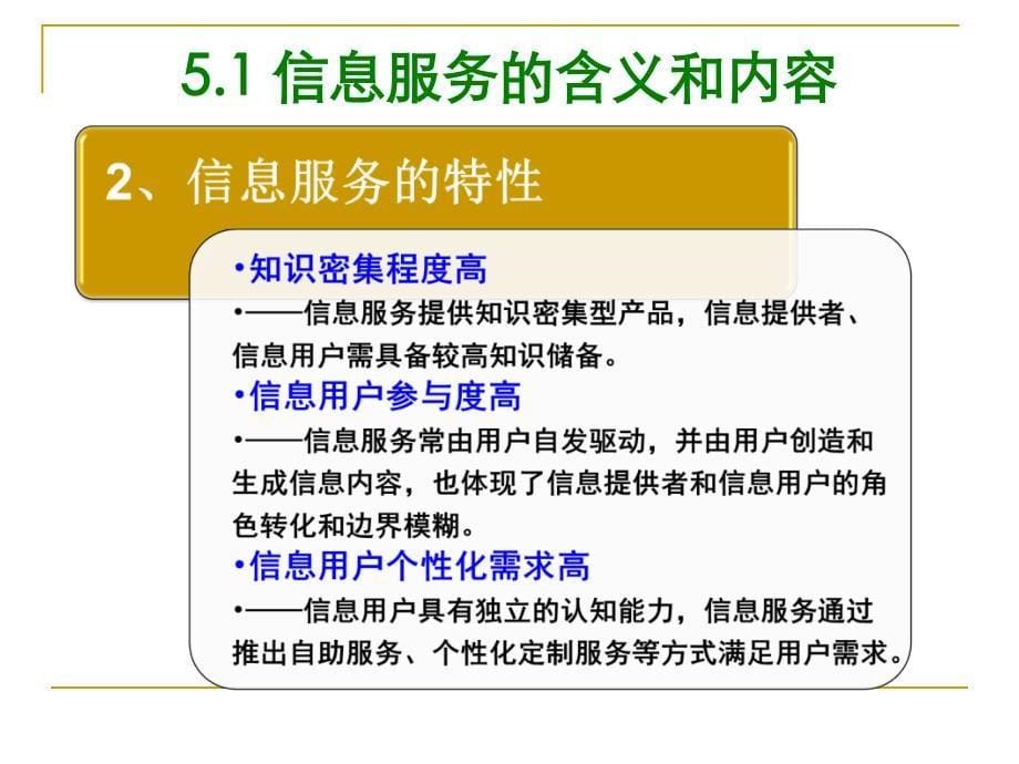 信息资源管理第5章.ppt_第5页