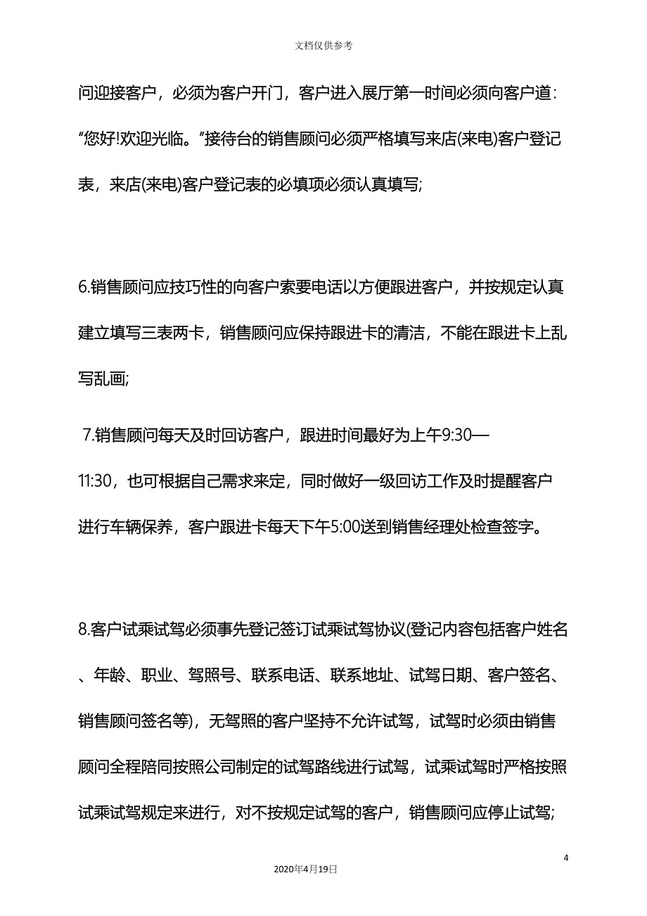 汽车销售人员岗位职责_第4页