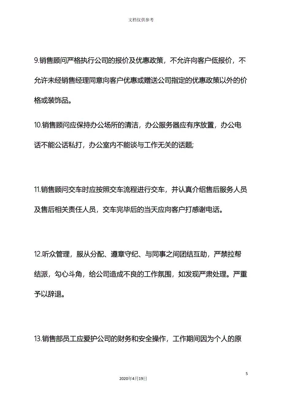 汽车销售人员岗位职责_第5页