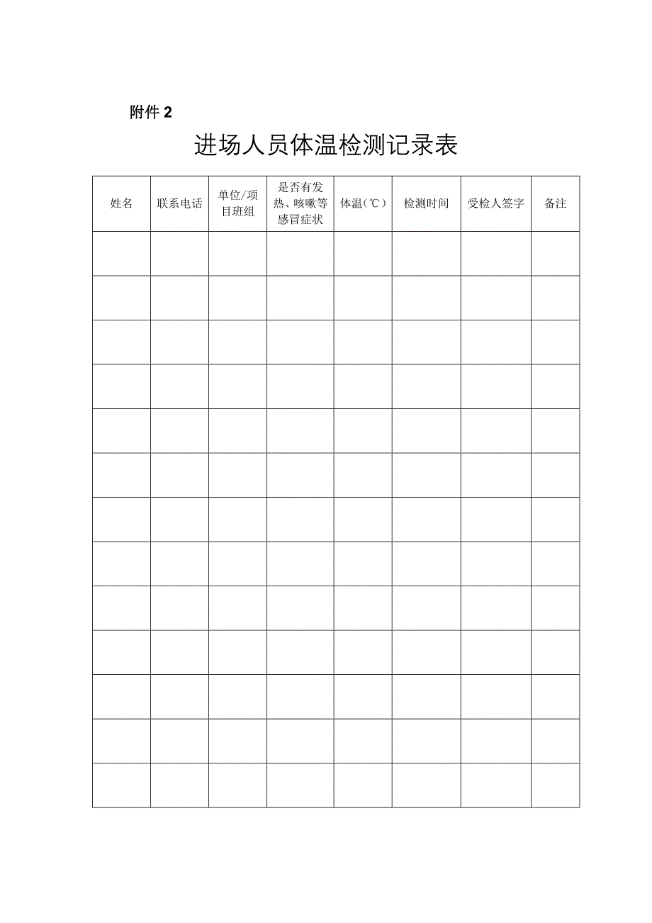 复工方案所需表格.docx_第3页