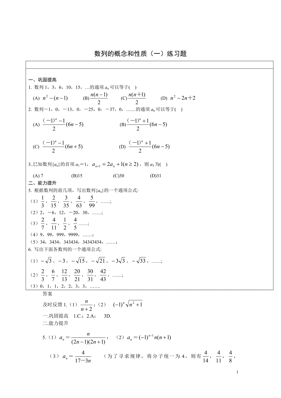 高中数学数列知识及练习题附答案_第1页