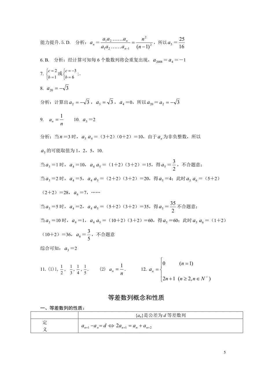 高中数学数列知识及练习题附答案_第5页